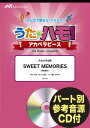 楽譜 うたハモ!アカペラピース アカペラ6声 SWEET MEMORIES/松田聖子 参考音源CD付 / ウィンズスコア
