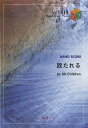 楽譜 BP1619 バンドスコアピース 放たれる/Mr.Children / フェアリー