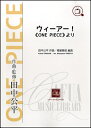 楽譜 ウィーアー! ≪ONE PIECE≫より / カフアレコード
