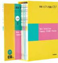 楽譜 CD付きポケット判 新選ピアノ名曲120 全6巻BOXセット / 学研プラス