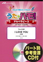 楽譜 うたハモ!アカペラピース アカペラ6声 I LOVE YOU/尾崎豊 参考音源CD付 / ウィンズスコア