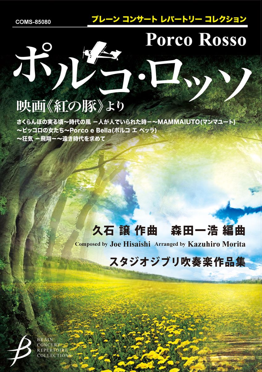 楽天市場】紅の豚 ポルコ(本・雑誌・コミック)の通販 楽天市場】紅の豚 ポルコ(本・雑誌・コミック)の通販