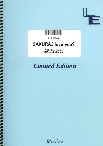 楽譜 LLPS0266 SAKURA，I love you?／西野カナ ／ フェアリーオンデマンド