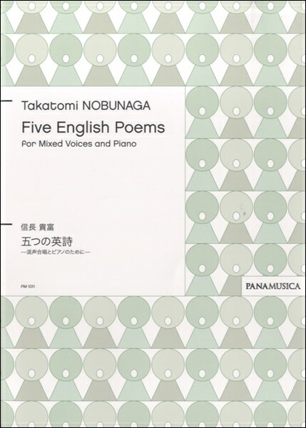 楽譜 信長貴富 Five English Poems for Mixed Voices and Piano 「五つの英詩」―混声合唱とピアノのために― ／ パナムジカ