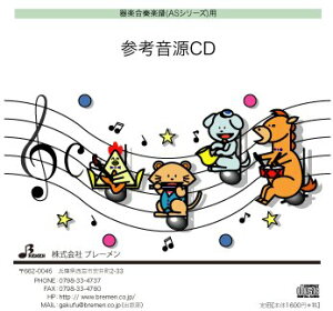 CD AS236CD 器楽合奏 LET’S GO!いいことあるさ ／ ブレーメン