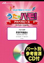 楽譜 うたハモ!アカペラピース アカペラ5声 未来予想図2/DREAMS COME TRUE 参考音源CD付 / ウィンズスコア