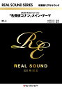 楽譜 RE5 「名探偵コナン」メイン・テーマ(初代ヴァージョン) / ミュージックエイト