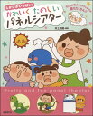 楽譜 しかけがいっぱい! かわいくたのしい パネルシアター / 自由現代社(3)