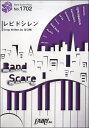 楽譜 BP1702 バンドスコアピース レピドシレン／KANA－BOON ／ フェアリー