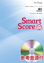 【数量限定 音楽用語クリアファイル付き】 楽譜 スマートスコア 遥か/GReeeeN 参考音源CD付 / ウィンズスコア