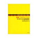 楽譜 基礎 ソルフェージュ 初心者のための視唱課題集 桐朋学園音楽部編 ／ 音楽之友社