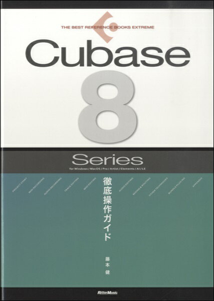 楽譜 THE BEST REFERENCE BOOKS EXTREME Cubase 8 Series 徹底操作ガイド ／ リットーミュージック