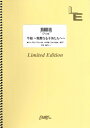 楽譜 LPV708ピアノ＆ヴォーカル 手紙～親愛なる子供たちへ～／樋口了一 ／ フェアリーオンデマンド