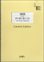 楽譜 LPS770ピアノソロ また君に恋してる／坂本冬美 ／ フェアリーオンデマンド