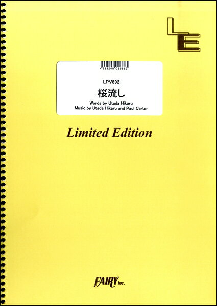 楽譜 LPV892ピアノ＆ヴォーカル 桜流