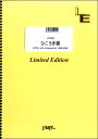 楽譜 LPS955 ピアノソロ ひこうき雲/荒井由実 / フェアリーオンデマンド