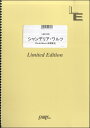 楽譜 LBS1635バンドスコアピース シャンデリア ワルツ／UNISON SQUARE GARDEN ／ フェアリーオンデマンド