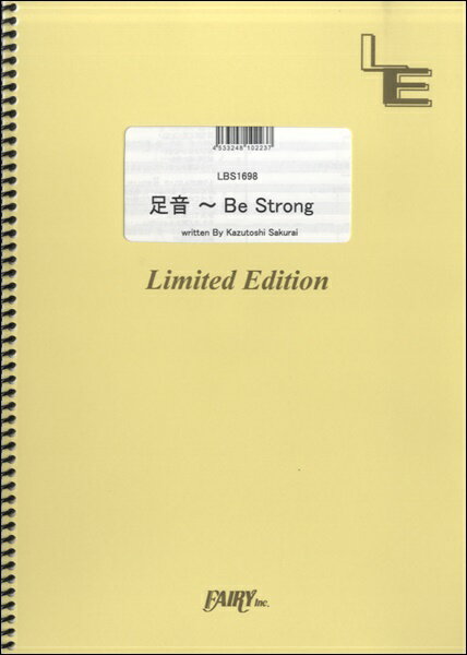 楽譜 LBS1698バンドスコアピース 足音 ～Be Strong／Mr．Children ／ フェアリーオンデマンド