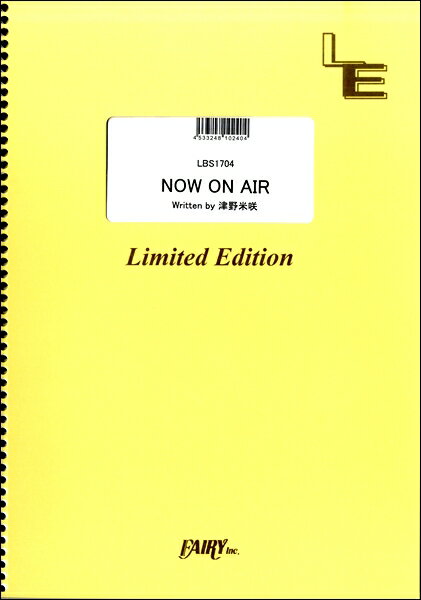 楽譜 LBS1704バンドスコアピース NOW ON AIR／赤い公園 ／ フェアリーオンデマンド