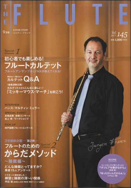 雑誌 THE FLUTE／ザ フルート 145 ／ アルソ出版