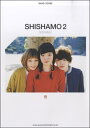 楽譜 バンドスコア SHISHAMO/SHISHAMO 2 / シンコーミュージックエンタテイメント