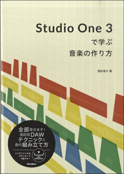 楽譜 Studio One 3 で学ぶ音楽の作り方 ／ リットーミュージック