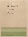 楽譜 全音ピアノピース554 二人でお茶を／ユーマンス ／ 全音楽譜出版社