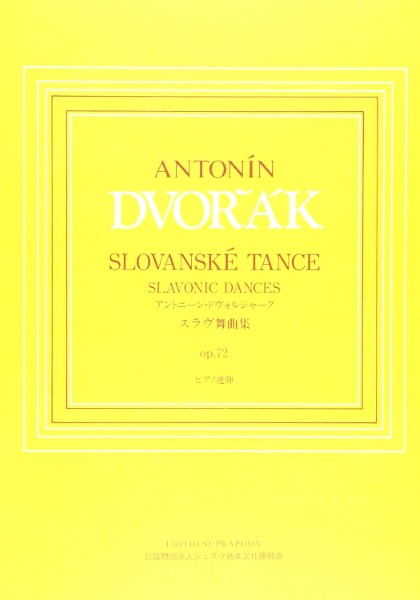 楽譜 ドヴォルジャーク スラヴ舞曲集 作品72（連弾） ／ ジェスク音楽文化振興会のサムネイル