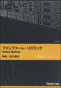 楽譜 吹奏楽 ファンファーレ・リズミック / 東京ハッスルコピー(3)