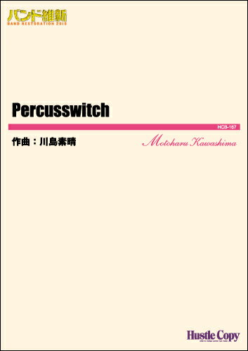 海外輸入 楽譜 吹奏楽 小編成 バンド維新16percusswitch 東京ハッスルコピー 最新情報 Sriayya Com 海外輸入 楽譜 吹奏楽 小編成 バンド維新16percusswitch 東京ハッスルコピー 最新情報 Sriayya Com