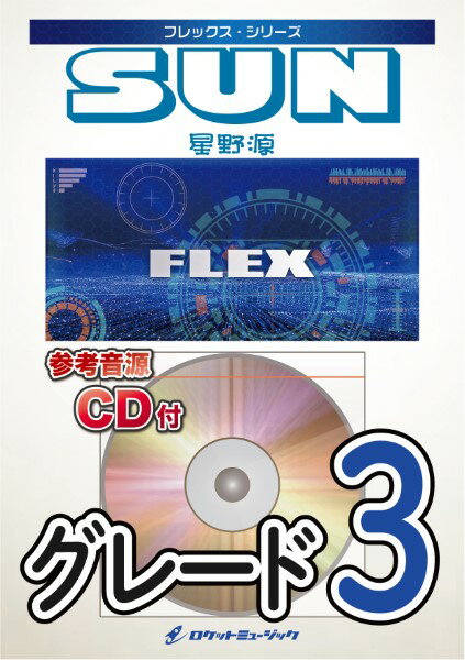 楽譜 FLEX－26 SUN／星野源 ／ ロケットミュージック