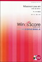 楽譜 木管アンサンブル楽譜 Wherever you are／ONE OK ROCK （SAX．4重奏）CD付 ／ ウィンズスコア