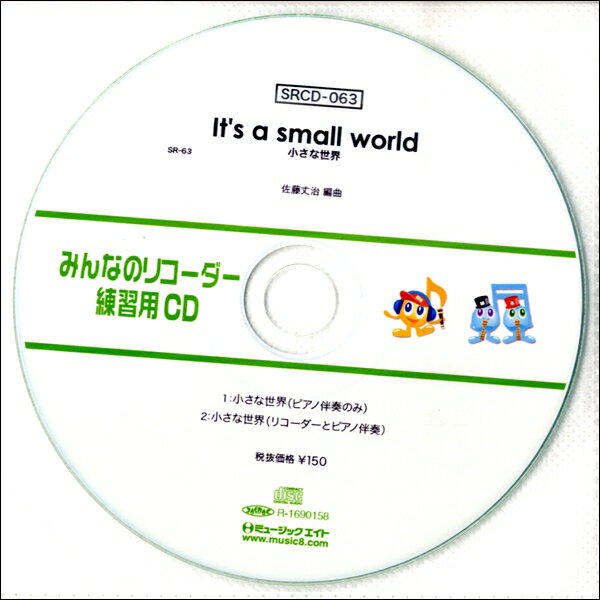 SRCD063 SRみんなのリコーダー・練習用CD－063 ／ ミュージックエイト