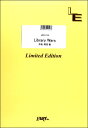 楽譜 LPS1113 ピアノソロ Library Wars「図書館戦争 LIBRARY WARS」より/高見 優 / フェアリーオンデマンド