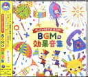 CDはっぴょう会でお役立ち！BGM＆効果音集 ／ コロムビアミュージック