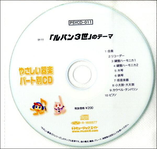 PSYCD011 SY䤵ڡѡvol011  ߥ塼å