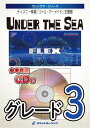 楽譜 FLEX-40 アンダー・ザ・シー(映画「リトル・マーメイド」主題曲) / ロケットミュージック