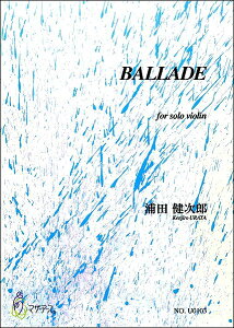 楽譜 BALLADE for solo violin 浦田健次郎 / マザーアース