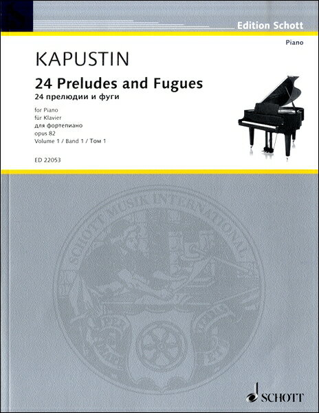 楽譜 ED22053 輸入 ニコライ・カプースチン 24の前奏曲とフーガOP．82第1巻 ／ ショット・ミュージック