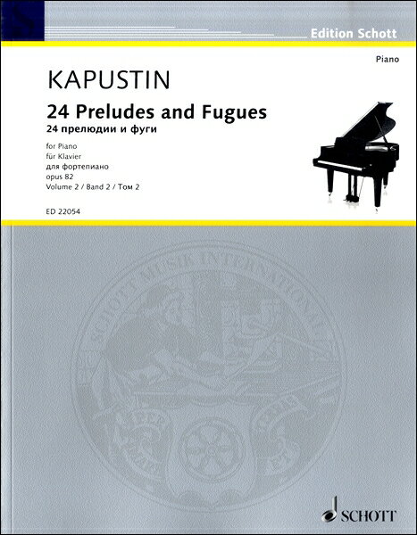 楽譜 ED22054 輸入 ニコライ・カプースチン 24の前奏曲とフーガOP．82第2巻 ／ ショット・ミュージック