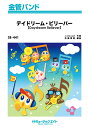 楽譜 SB441 金管バンド デイドリーム・ビリーバー【Daydream Believer】/モンキーズ/TIMERS / ミュージックエイト
