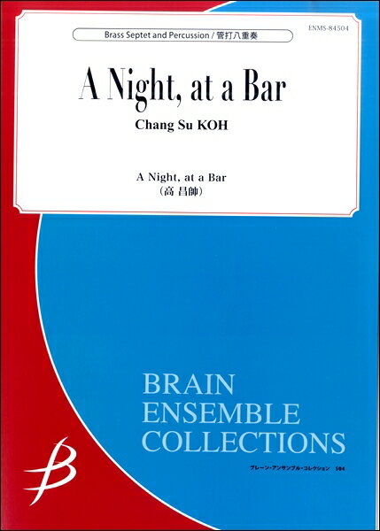 楽譜 管打8重奏 A Night、at a Bar／高昌帥 ／ ブレーン
