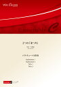 楽譜 金管アンサンブル楽譜 2つの「まつり」(バリ・チューバ4重奏) / ウィンズスコア(3)