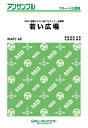 楽譜 MAFL68 フルート・アンサンブル 若い広場【フルート三重奏】/桑田佳祐【オンデマンド】 / ミュージックエイト