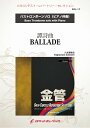 楽譜 SOL-17 譚詩曲 BALLADE【トロンボーン】 / ロケットミュージック