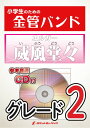 楽譜 KIN13 威風堂々第一番(エルガー) / ロケットミュージック