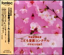 CD 平成29年度 こども音楽コンクール 中学校合唱編1 / フォンテック(3)