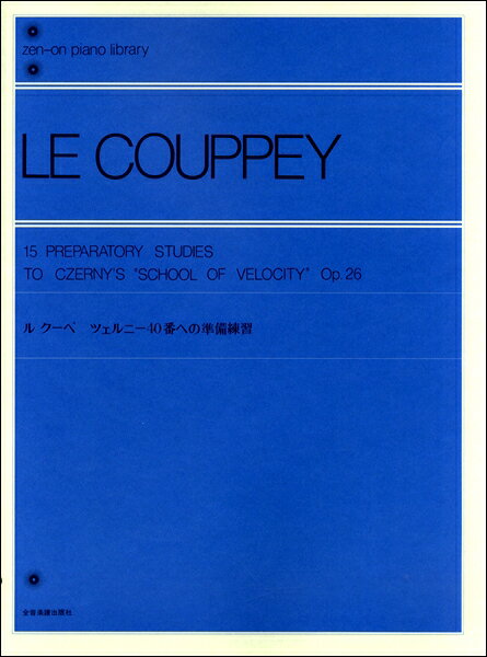 楽譜 ル・クーペ ツェルニー40番への準備練習 ／ 全音楽譜出版社
