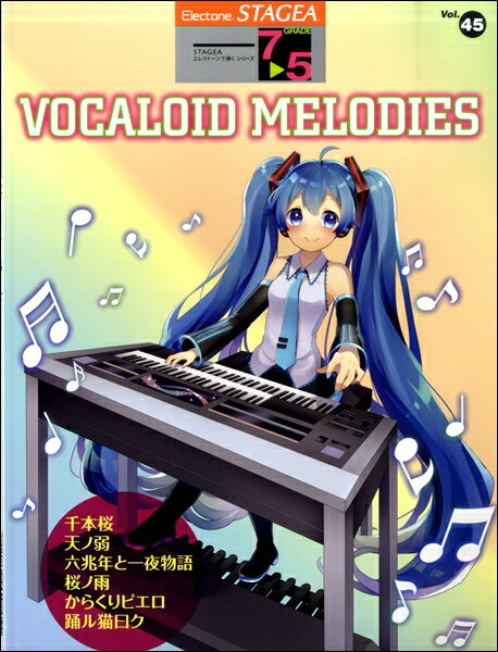 楽譜 STAGEA ELで弾く（45）(G7-5)VOCALOID MELODIES ／ ヤマハミュージックメディア