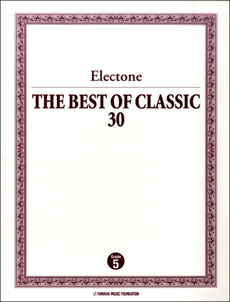 楽譜 Electone 5級 THE BEST OF CLASSIC 30 ／ ヤマハミュージックメディア